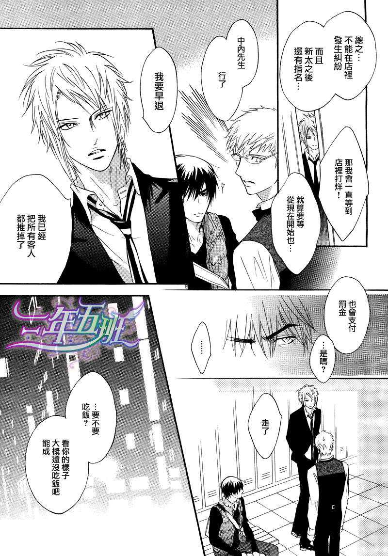 《忧郁的花心男子》漫画最新章节 第16话 免费下拉式在线观看章节第【5】张图片