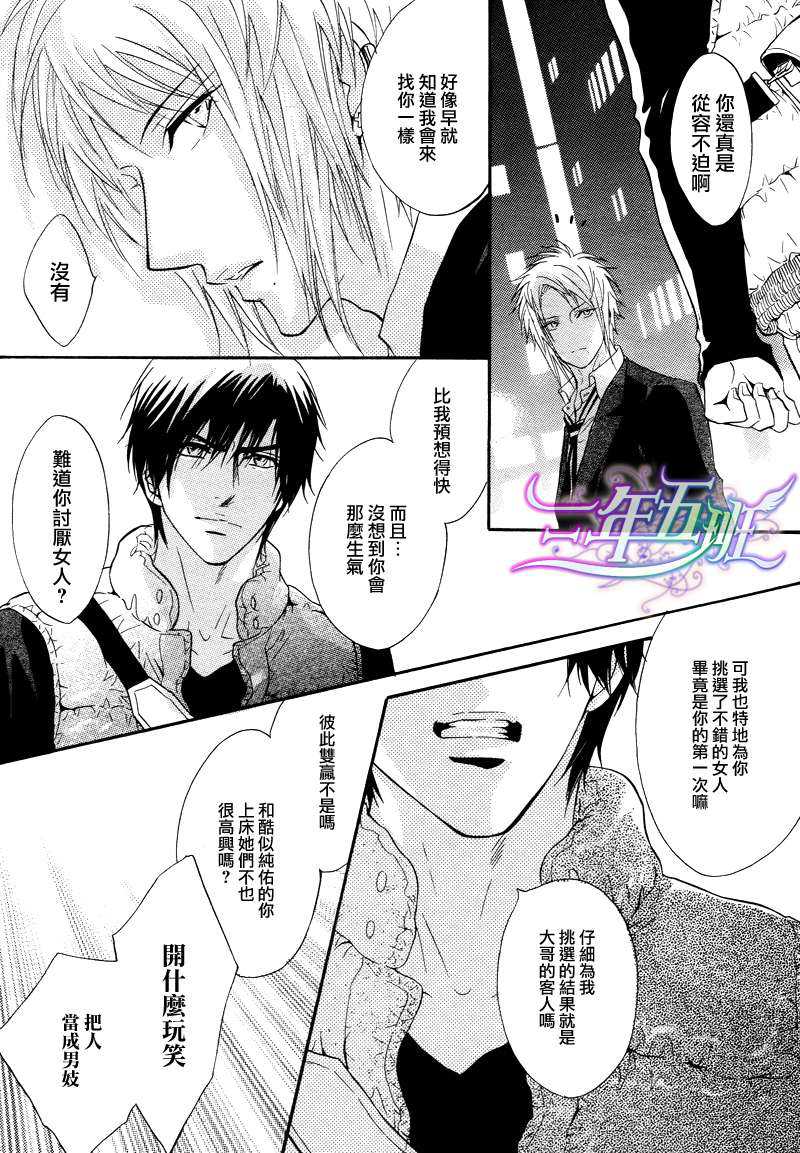 《忧郁的花心男子》漫画最新章节 第16话 免费下拉式在线观看章节第【6】张图片