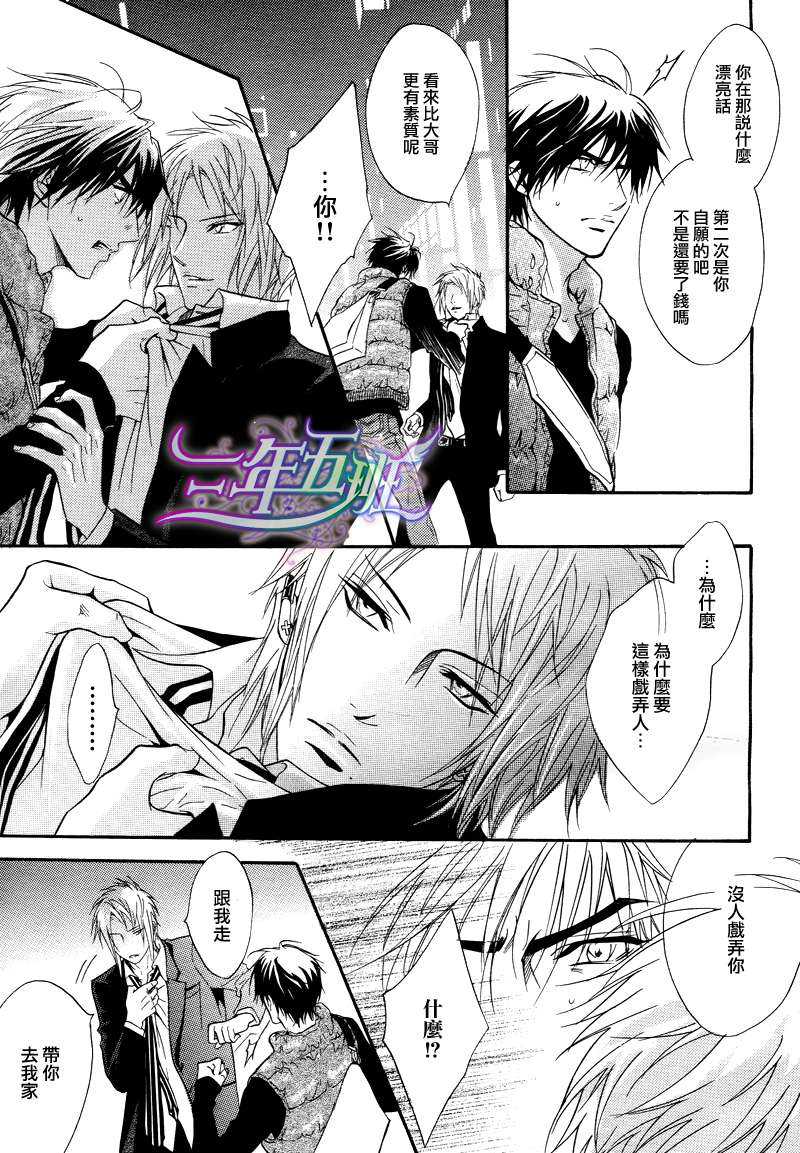 《忧郁的花心男子》漫画最新章节 第16话 免费下拉式在线观看章节第【7】张图片