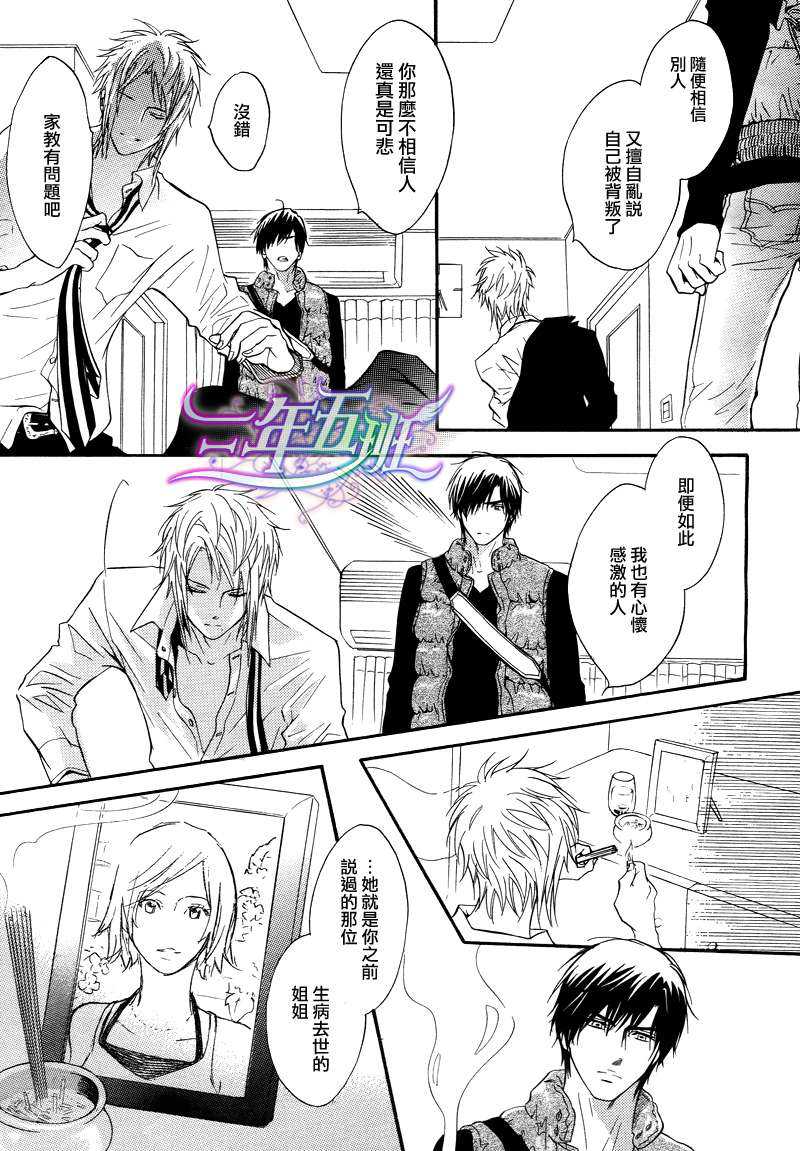 《忧郁的花心男子》漫画最新章节 第16话 免费下拉式在线观看章节第【9】张图片