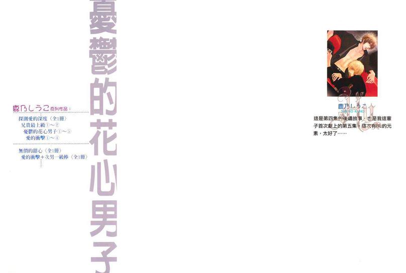 《忧郁的花心男子》漫画最新章节 第5卷 免费下拉式在线观看章节第【2】张图片