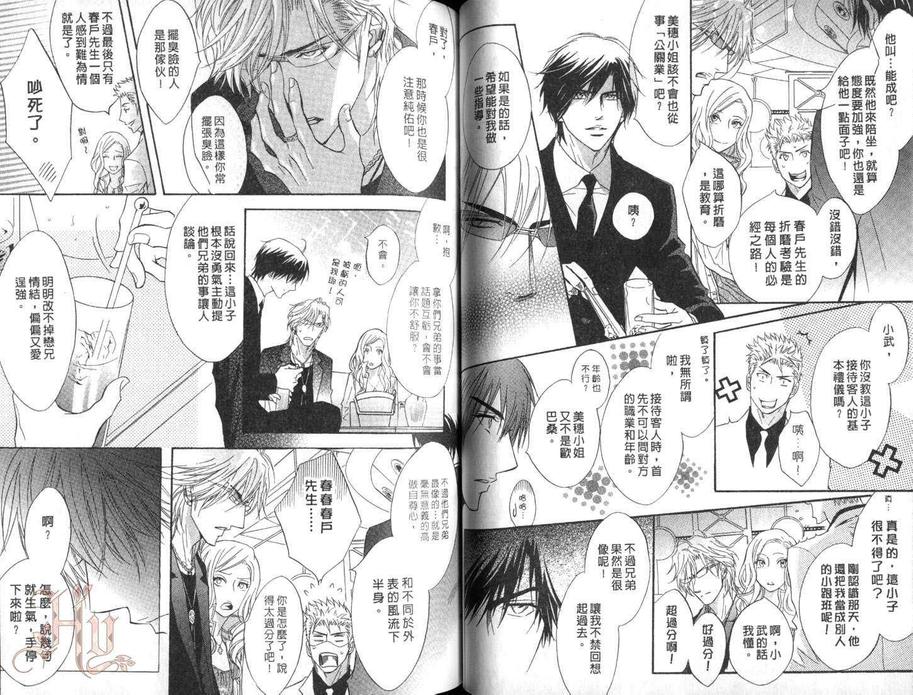 《忧郁的花心男子》漫画最新章节 第5卷 免费下拉式在线观看章节第【36】张图片