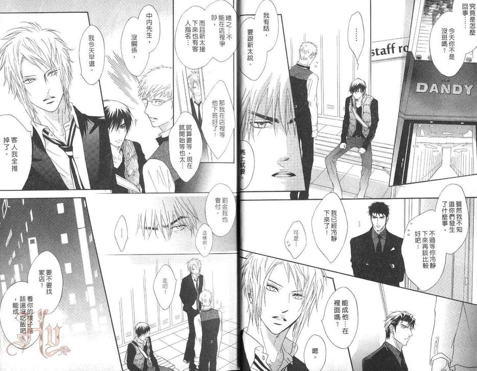 《忧郁的花心男子》漫画最新章节 第5卷 免费下拉式在线观看章节第【7】张图片