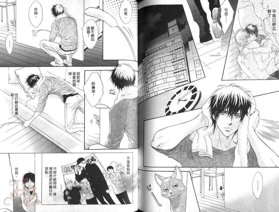 《忧郁的花心男子》漫画最新章节 第5卷 免费下拉式在线观看章节第【73】张图片