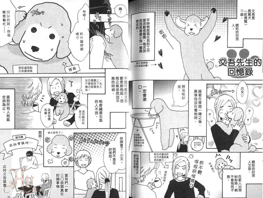 《忧郁的花心男子》漫画最新章节 第5卷 免费下拉式在线观看章节第【86】张图片