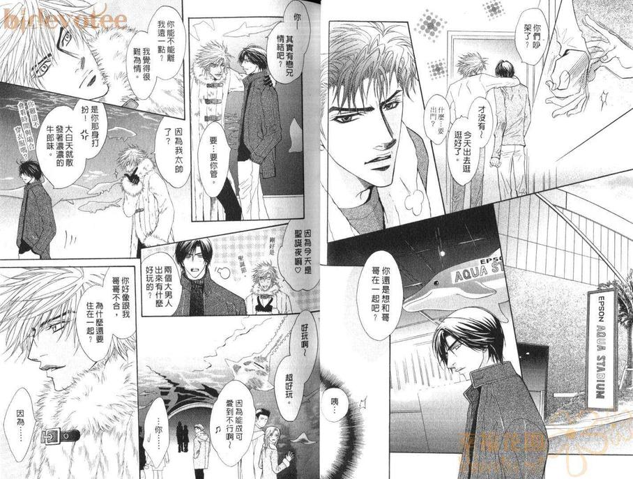 《忧郁的花心男子》漫画最新章节 第3卷 免费下拉式在线观看章节第【16】张图片