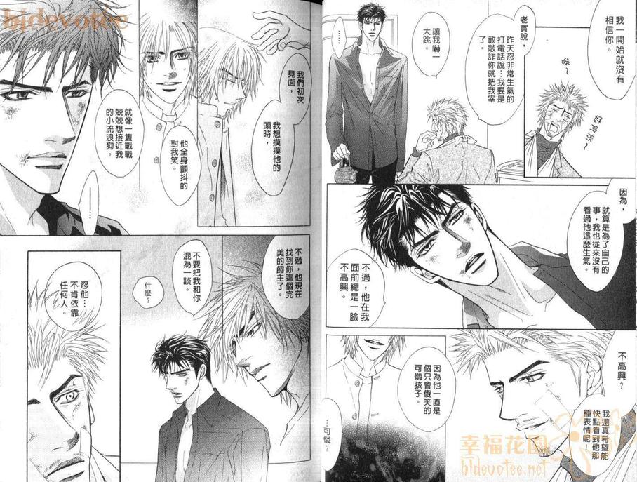 《忧郁的花心男子》漫画最新章节 第3卷 免费下拉式在线观看章节第【19】张图片