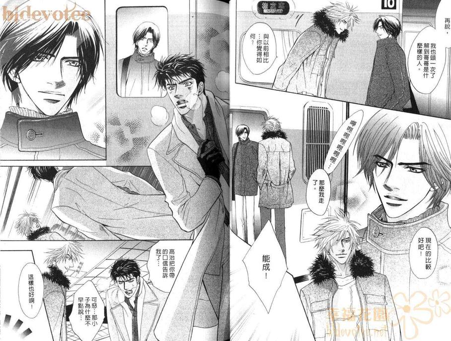 《忧郁的花心男子》漫画最新章节 第3卷 免费下拉式在线观看章节第【26】张图片