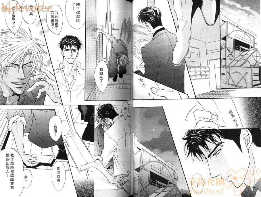 《忧郁的花心男子》漫画最新章节 第3卷 免费下拉式在线观看章节第【36】张图片