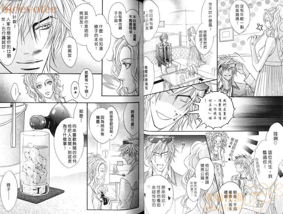 《忧郁的花心男子》漫画最新章节 第3卷 免费下拉式在线观看章节第【40】张图片