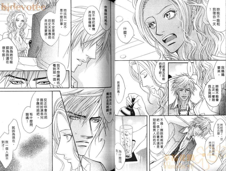 《忧郁的花心男子》漫画最新章节 第3卷 免费下拉式在线观看章节第【41】张图片