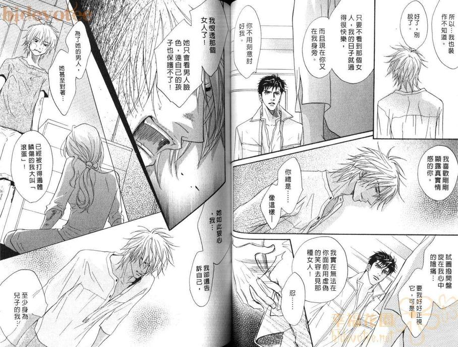 《忧郁的花心男子》漫画最新章节 第3卷 免费下拉式在线观看章节第【50】张图片