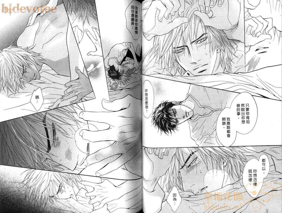 《忧郁的花心男子》漫画最新章节 第3卷 免费下拉式在线观看章节第【53】张图片