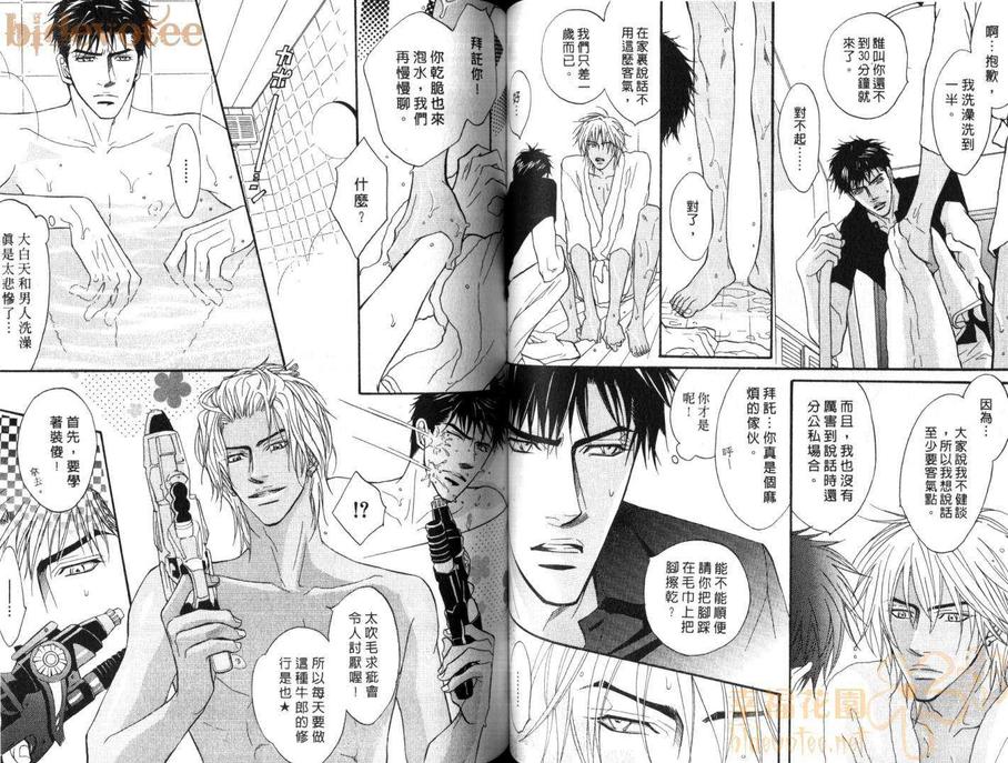 《忧郁的花心男子》漫画最新章节 第3卷 免费下拉式在线观看章节第【59】张图片