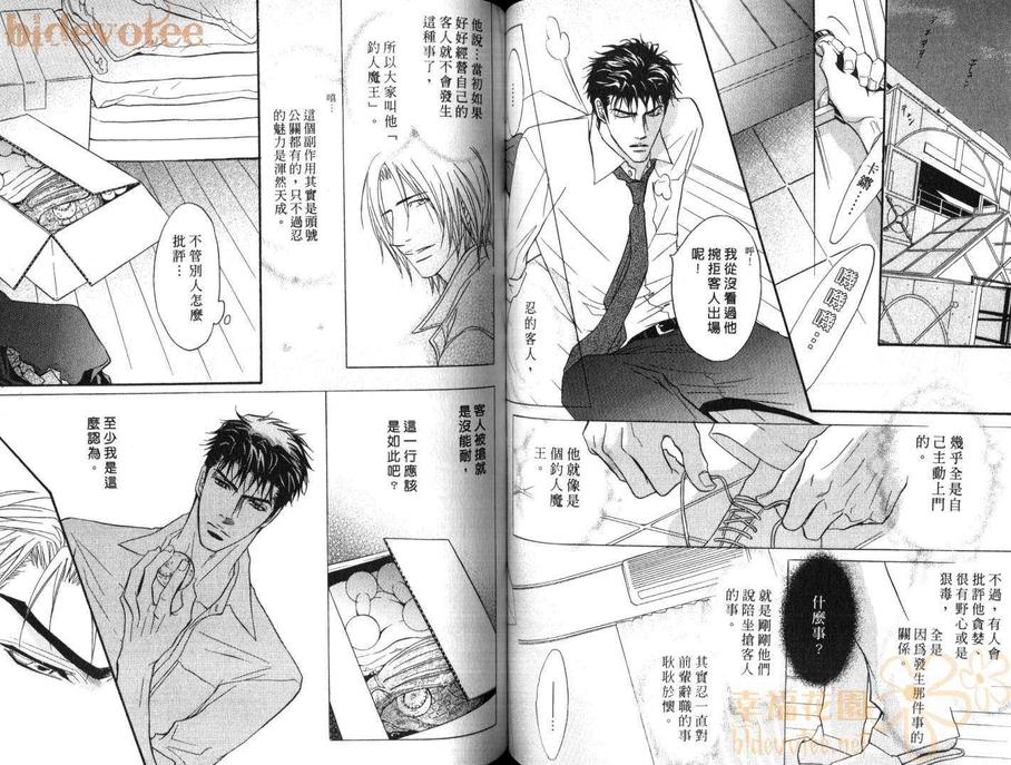 《忧郁的花心男子》漫画最新章节 第3卷 免费下拉式在线观看章节第【64】张图片