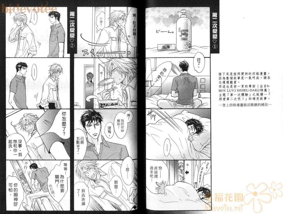 《忧郁的花心男子》漫画最新章节 第3卷 免费下拉式在线观看章节第【88】张图片