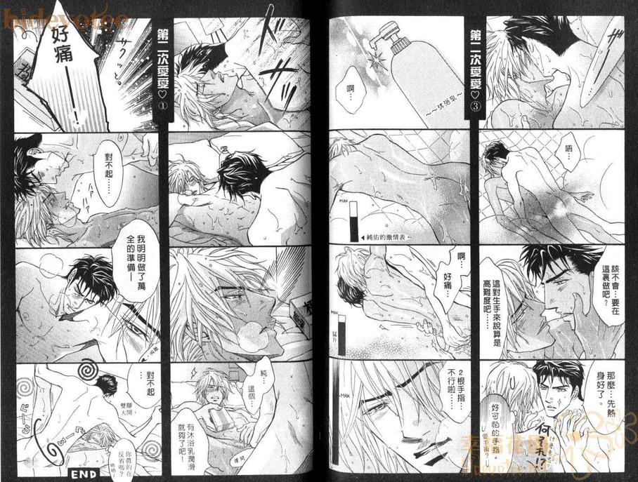 《忧郁的花心男子》漫画最新章节 第3卷 免费下拉式在线观看章节第【89】张图片