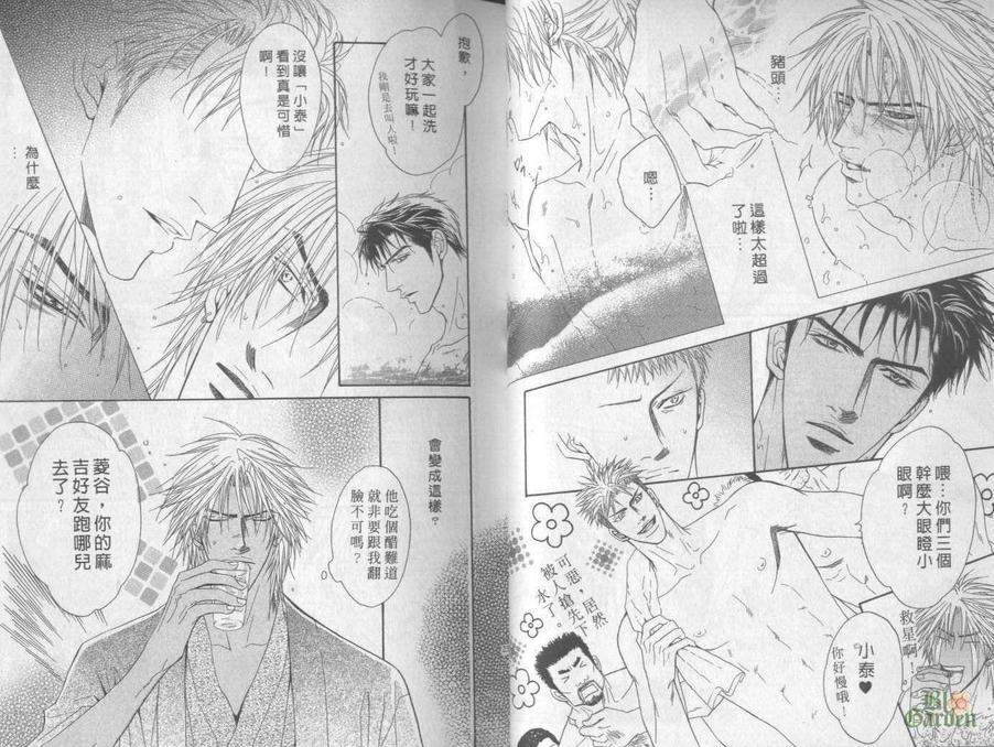 《忧郁的花心男子》漫画最新章节 第2卷 免费下拉式在线观看章节第【12】张图片