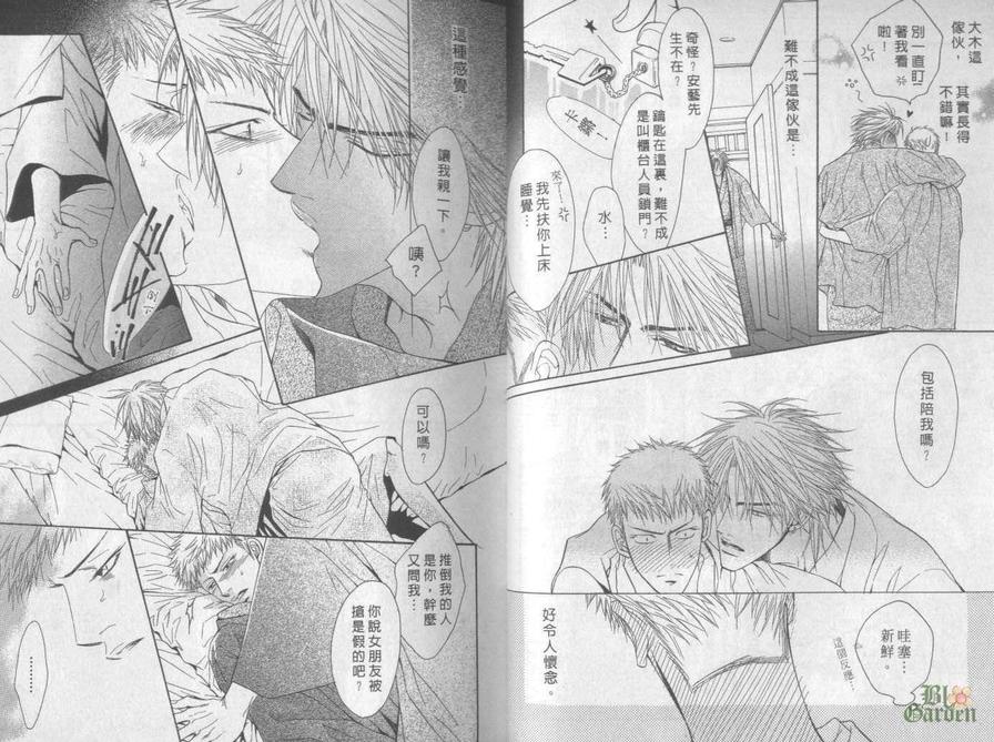 《忧郁的花心男子》漫画最新章节 第2卷 免费下拉式在线观看章节第【14】张图片