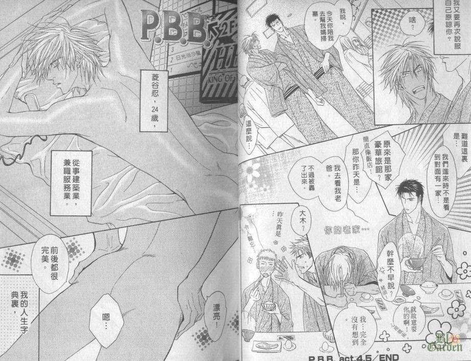 《忧郁的花心男子》漫画最新章节 第2卷 免费下拉式在线观看章节第【18】张图片