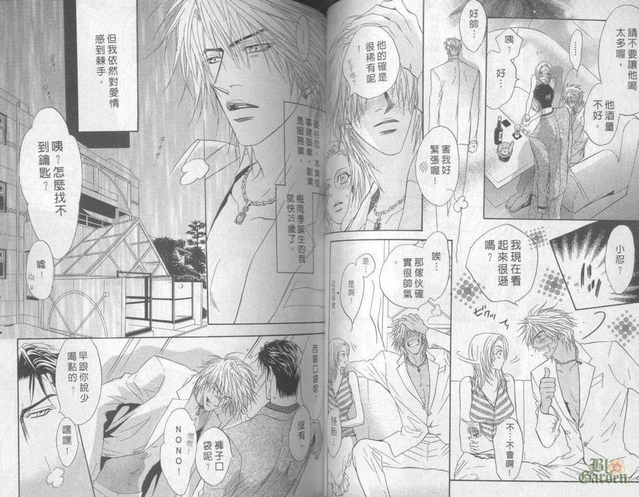 《忧郁的花心男子》漫画最新章节 第2卷 免费下拉式在线观看章节第【47】张图片