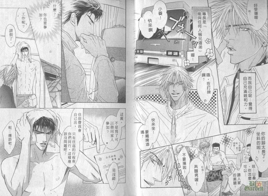 《忧郁的花心男子》漫画最新章节 第2卷 免费下拉式在线观看章节第【5】张图片