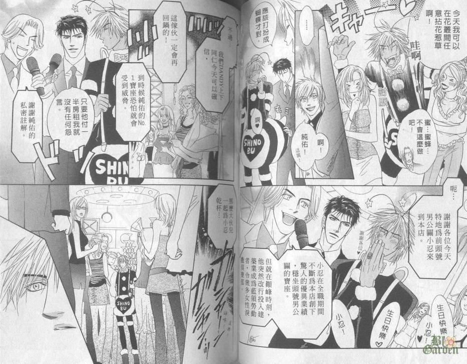 《忧郁的花心男子》漫画最新章节 第2卷 免费下拉式在线观看章节第【51】张图片