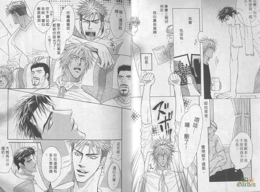 《忧郁的花心男子》漫画最新章节 第2卷 免费下拉式在线观看章节第【6】张图片