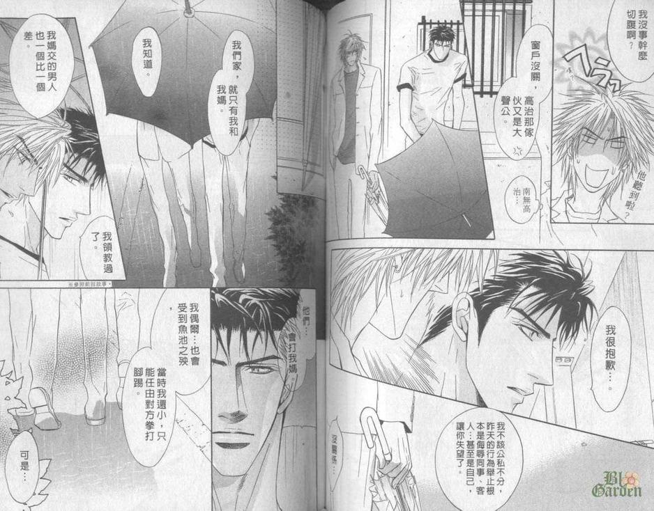 《忧郁的花心男子》漫画最新章节 第2卷 免费下拉式在线观看章节第【60】张图片