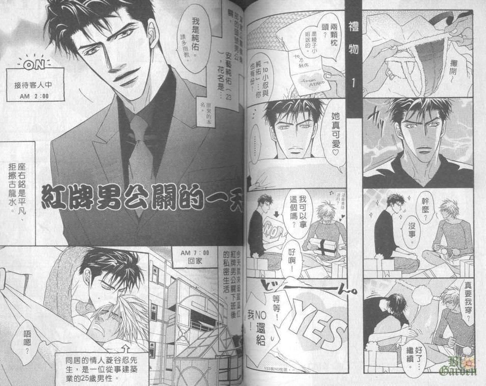 《忧郁的花心男子》漫画最新章节 第2卷 免费下拉式在线观看章节第【68】张图片