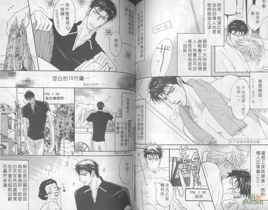 《忧郁的花心男子》漫画最新章节 第2卷 免费下拉式在线观看章节第【69】张图片