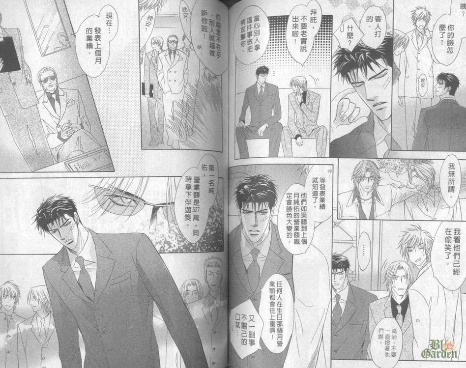 《忧郁的花心男子》漫画最新章节 第2卷 免费下拉式在线观看章节第【76】张图片