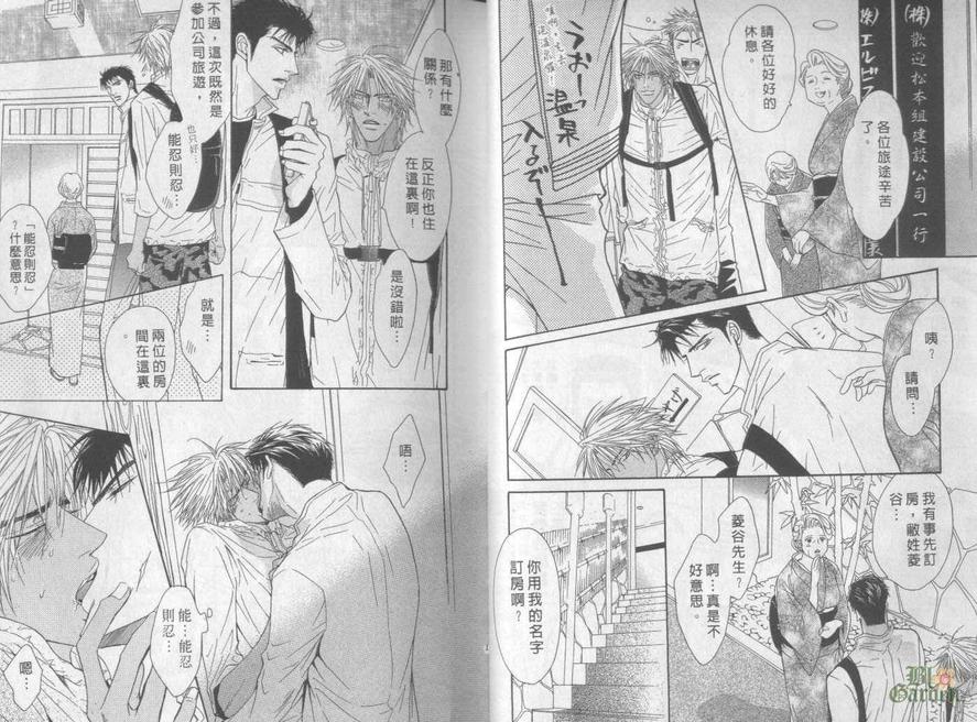 《忧郁的花心男子》漫画最新章节 第2卷 免费下拉式在线观看章节第【8】张图片