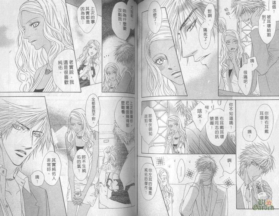 《忧郁的花心男子》漫画最新章节 第2卷 免费下拉式在线观看章节第【85】张图片