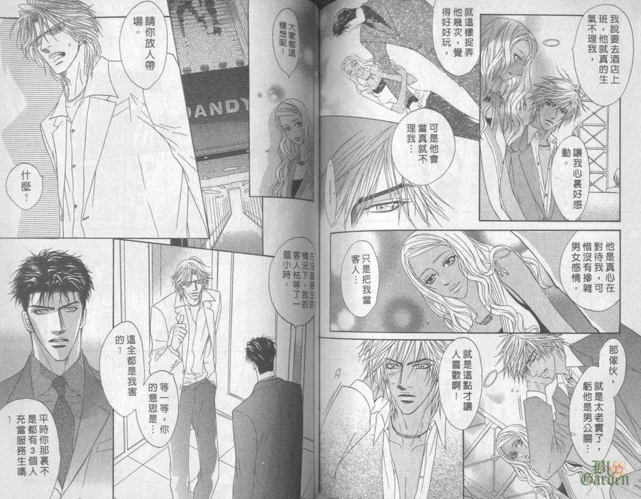 《忧郁的花心男子》漫画最新章节 第2卷 免费下拉式在线观看章节第【86】张图片