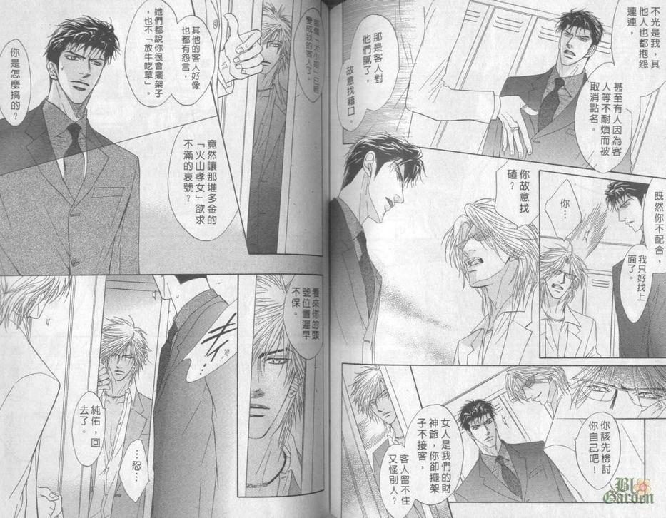 《忧郁的花心男子》漫画最新章节 第2卷 免费下拉式在线观看章节第【87】张图片