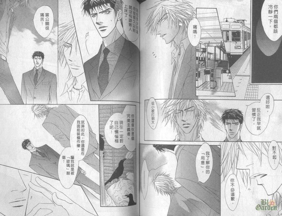 《忧郁的花心男子》漫画最新章节 第2卷 免费下拉式在线观看章节第【88】张图片