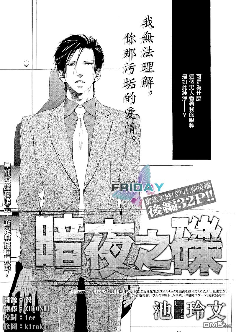 《暗夜之砾》漫画最新章节 第2话 免费下拉式在线观看章节第【11】张图片