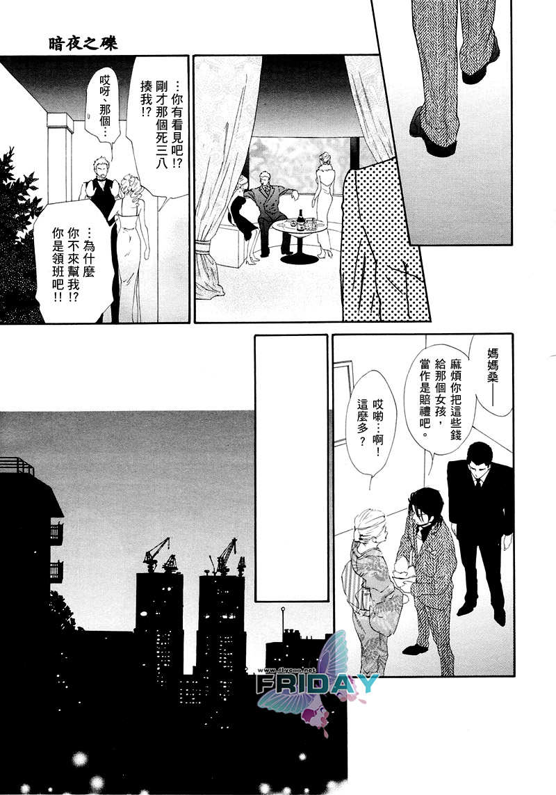 《暗夜之砾》漫画最新章节 第1话 免费下拉式在线观看章节第【21】张图片