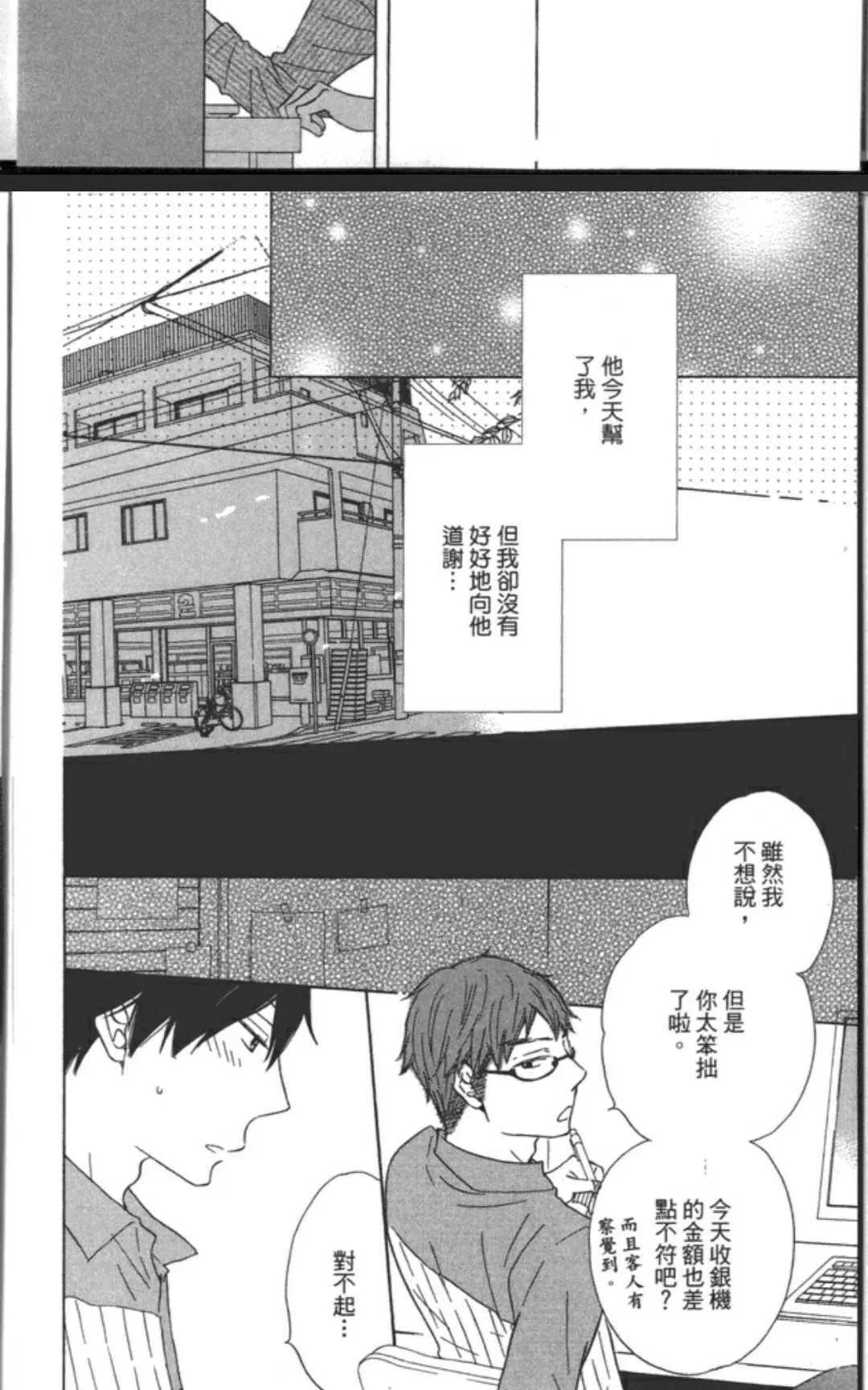 《讨厌的家伙有一大堆》漫画最新章节 第1卷 免费下拉式在线观看章节第【12】张图片