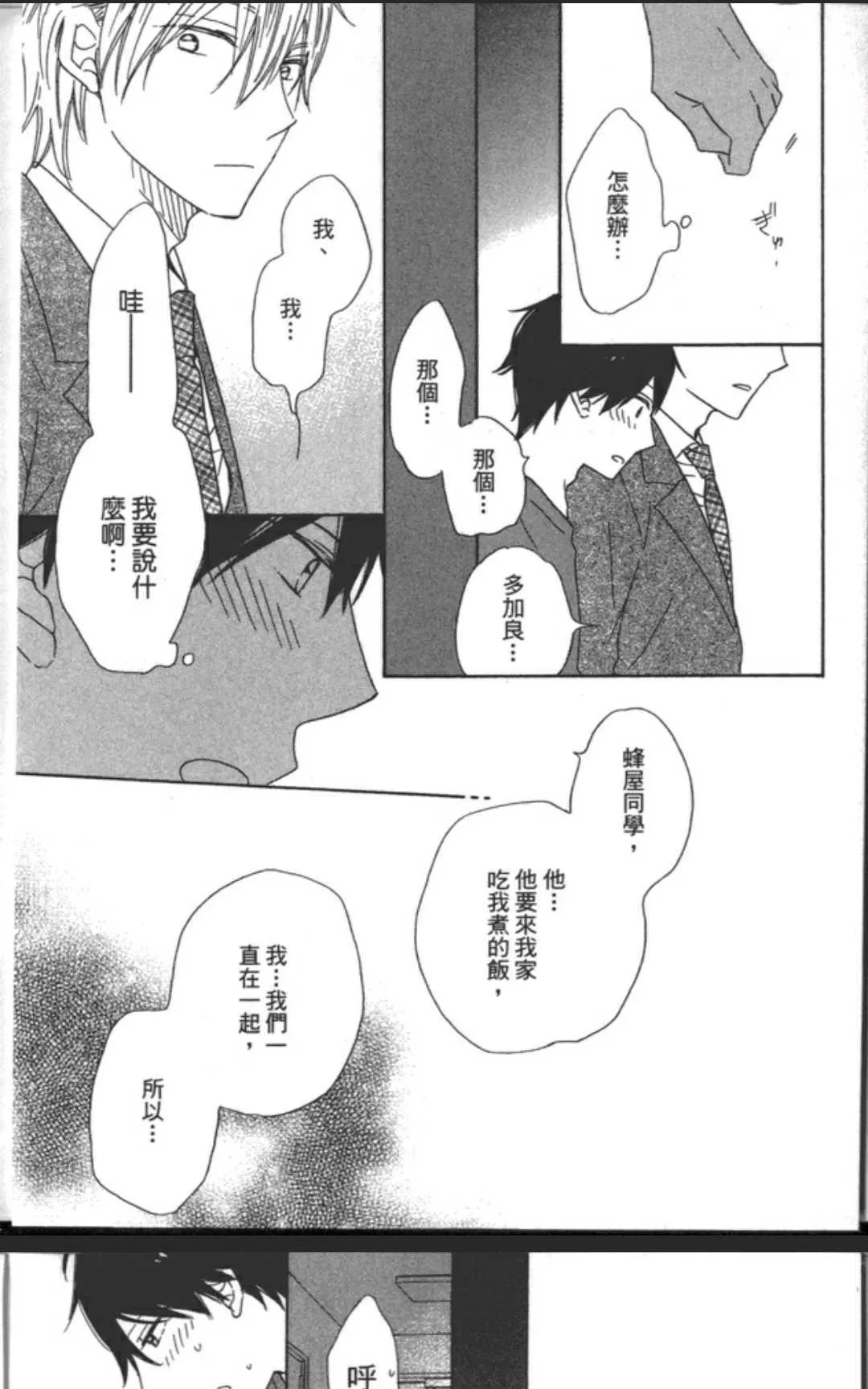 《讨厌的家伙有一大堆》漫画最新章节 第1卷 免费下拉式在线观看章节第【56】张图片