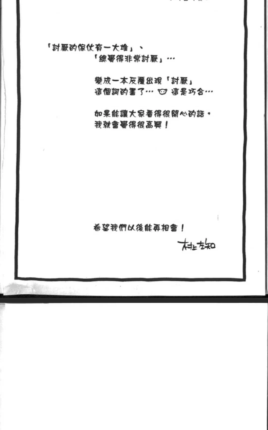 《讨厌的家伙有一大堆》漫画最新章节 第1卷 免费下拉式在线观看章节第【158】张图片