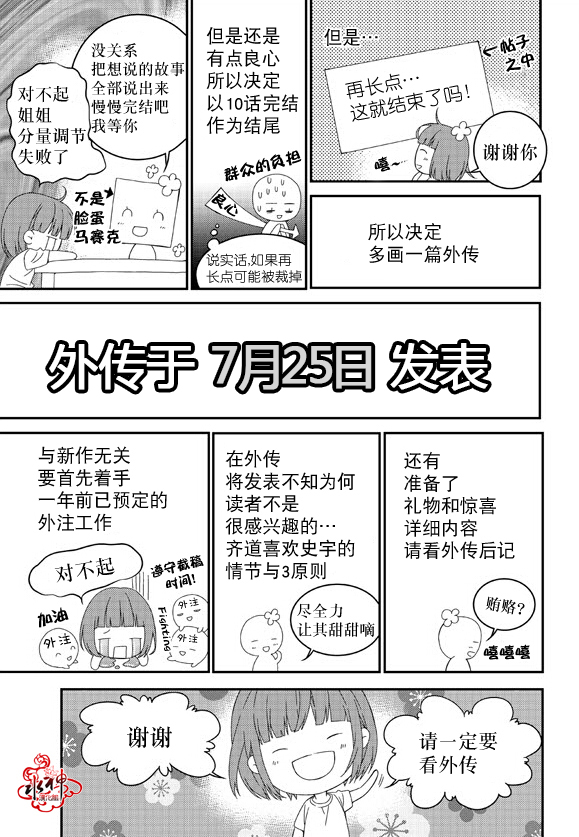 《最佳恶魔》漫画最新章节 第10话 免费下拉式在线观看章节第【27】张图片