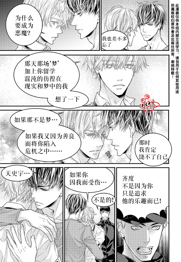 《最佳恶魔》漫画最新章节 第10话 免费下拉式在线观看章节第【9】张图片