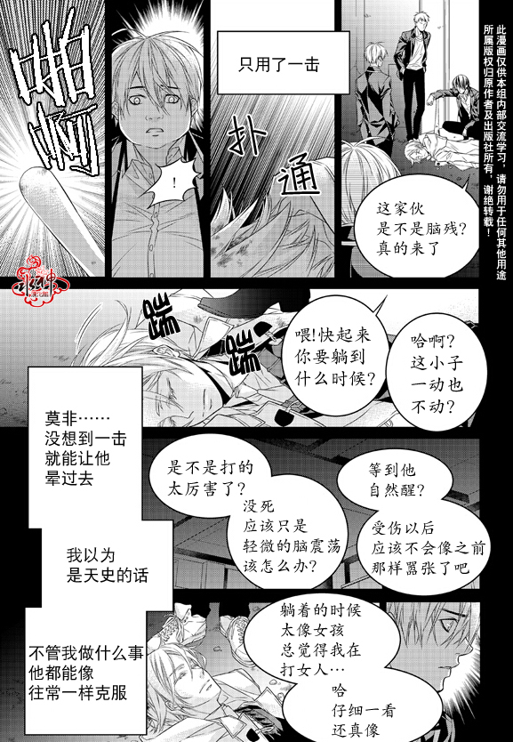 《最佳恶魔》漫画最新章节 第9话 免费下拉式在线观看章节第【13】张图片