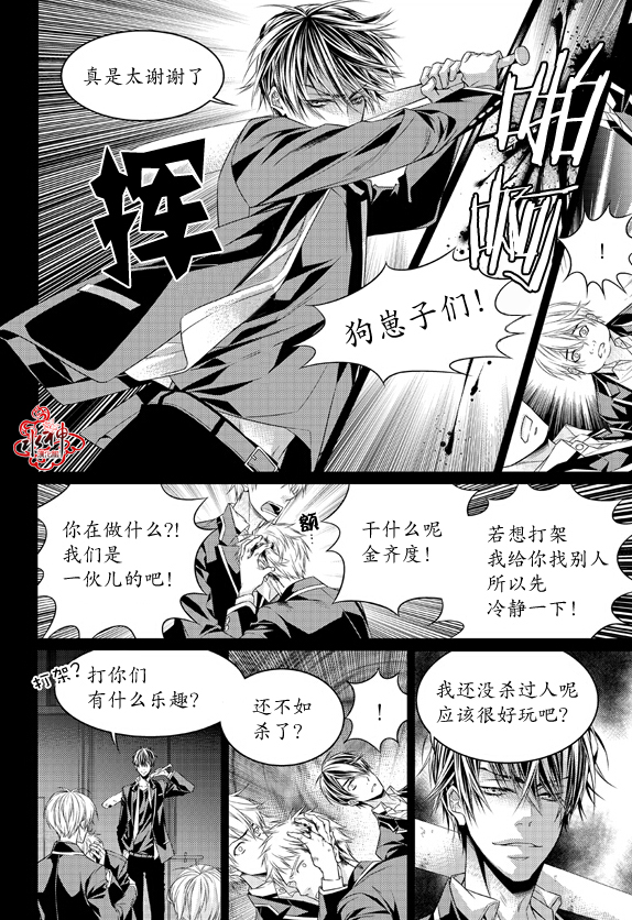 《最佳恶魔》漫画最新章节 第9话 免费下拉式在线观看章节第【16】张图片