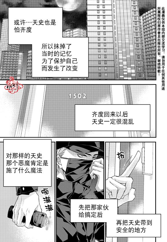 《最佳恶魔》漫画最新章节 第9话 免费下拉式在线观看章节第【23】张图片