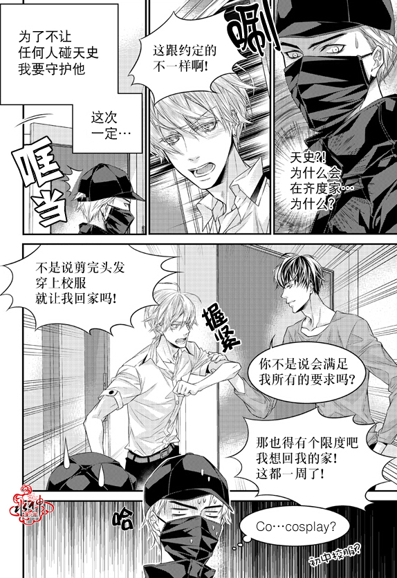 《最佳恶魔》漫画最新章节 第9话 免费下拉式在线观看章节第【24】张图片