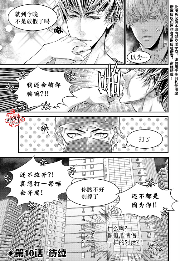 《最佳恶魔》漫画最新章节 第9话 免费下拉式在线观看章节第【25】张图片