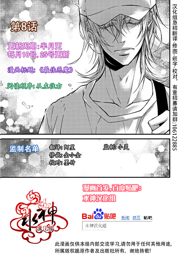 《最佳恶魔》漫画最新章节 第8话 免费下拉式在线观看章节第【1】张图片